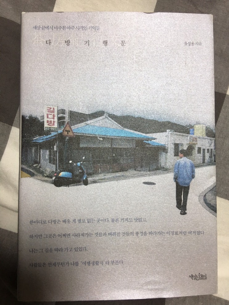 [2017-06] 다방 기행문 - 유성용