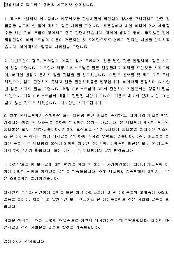 젝스키스갤러리 전 세무제보총대입니다