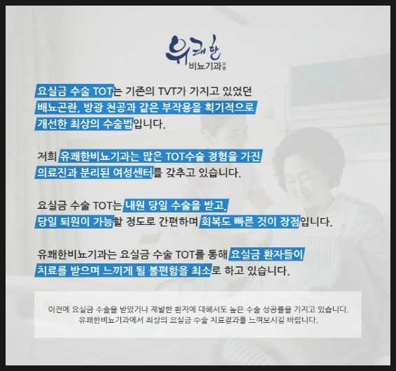 요실금수술비용 곤란함을 느끼기전에 4