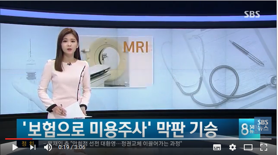 4월에 나온다는 실손보험은 쌀까? , "미용주사 맞으세요"... 막판 '보험금 빼먹기" 기승 -SBS뉴스 4월에 나온다는 실손보험은 쌀까? , "미용주사 맞으세요"... 막판 '보험금 빼먹기" 기승 -SBS뉴스