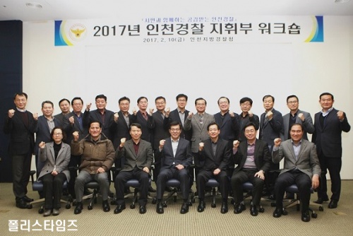 [인천지방경찰청]'<b>시민공감 치안</b>활동에 총력' 결의