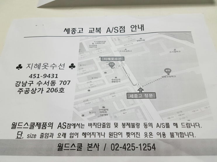 세종고등학교 바지길이 무료수선