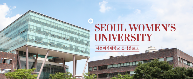 클래스 서울 여자 대학교 이 최신 인서울