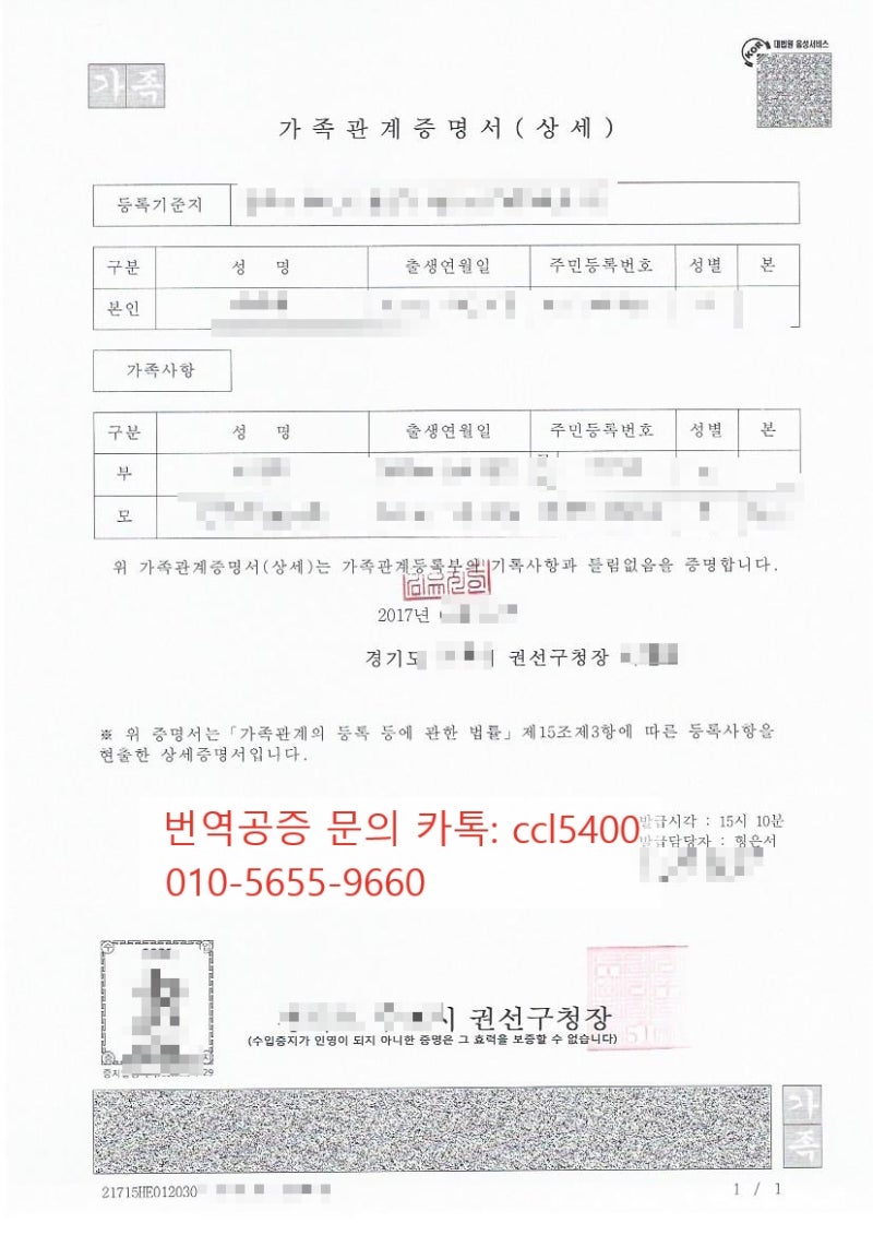 캐나다- 시민권 가족관계증명서 번역공증 촉탁대행 (영문번역공증 촉탁대행)_여**님 : 네이버 블로그