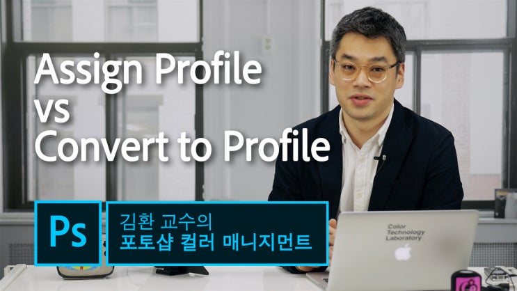  Assign Profile vs Convert to Profile @ 포토샵 컬러 매니지먼트