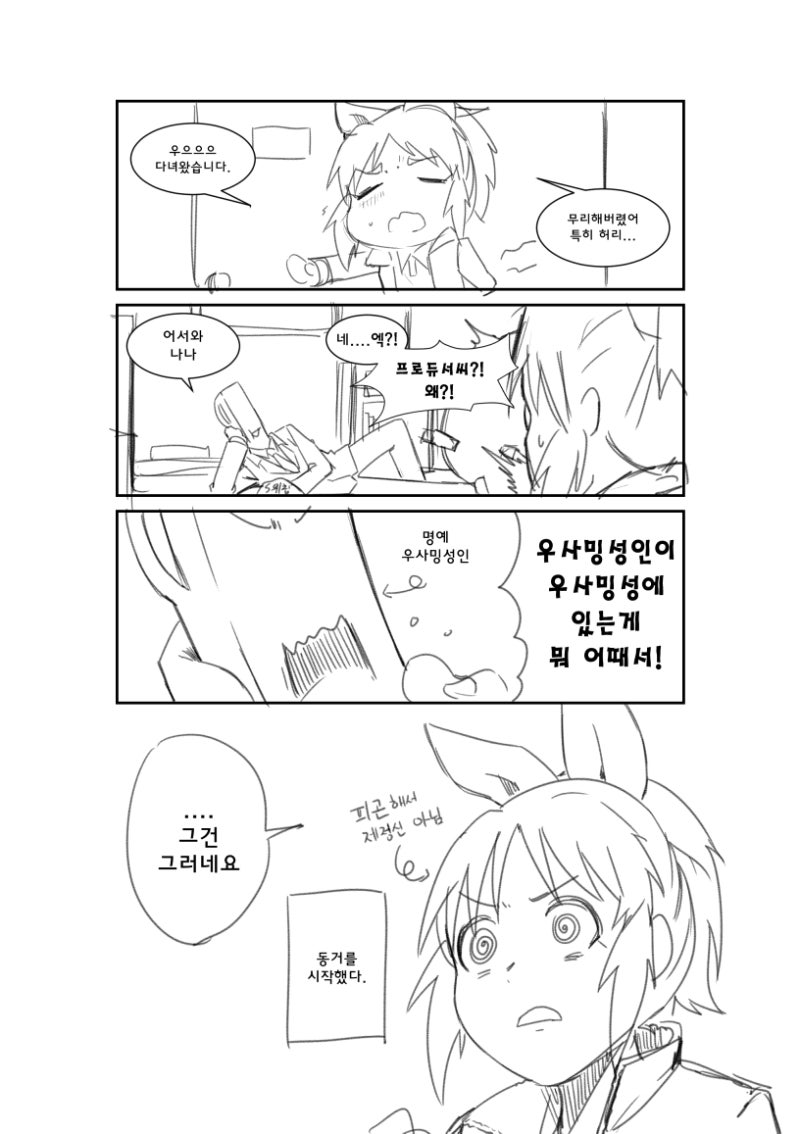 신데마스 - 프로듀서씨를....명예 우사밍성인으로 임명합니다♪.Manhwa : 네이버 블로그