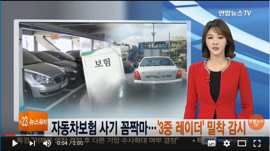 자동차보험 사기 꼼짝마…'3중 레이더' 밀착 감시 / 연합뉴스TV (Yonhapnews TV) 자동차보험 사기 꼼짝마…'3중 레이더' 밀착 감시 / 연합뉴스TV (Yonhapnews TV)