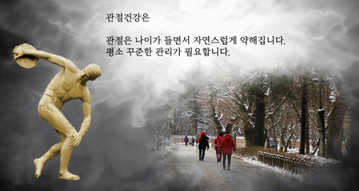  겨울철 관절건강 지키기
