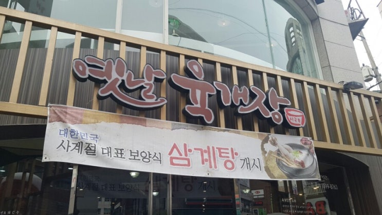  목동역 부근에 있는 옛날육개장에서 해장했어요