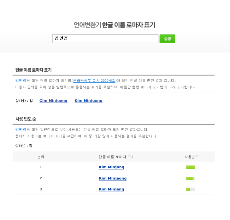 한글이름 영어표기법 - 헷갈린다면 주목! : 네이버 블로그