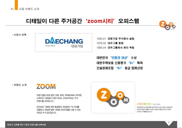  안산 시청 바로 앞 최강입지조건/마지막 오피스텔 zoom(줌)시티 신규분양 예정