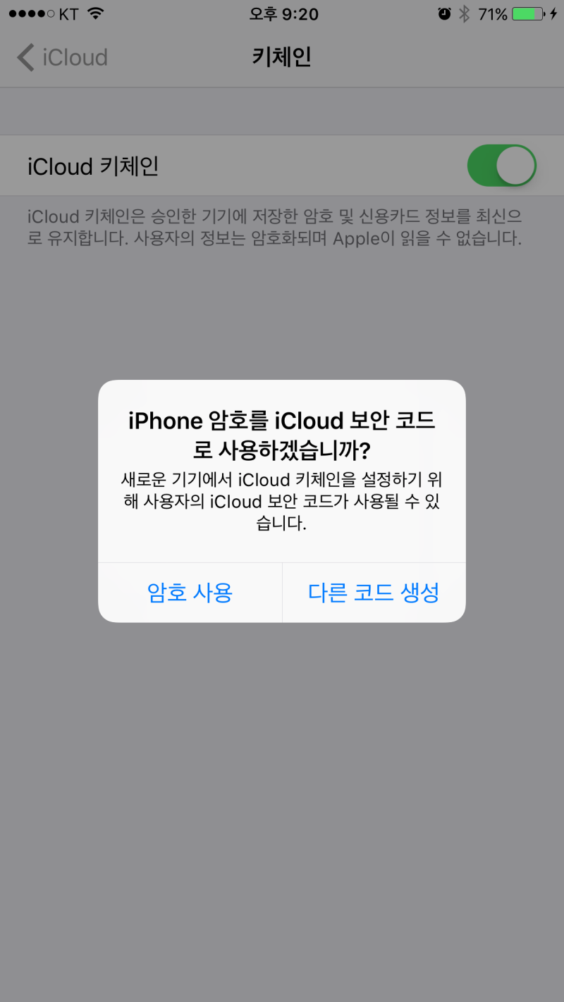 아이폰 iCloud 키체인 설정 방법과 활용에 대해 정리했습니다. : 네이버 블로그