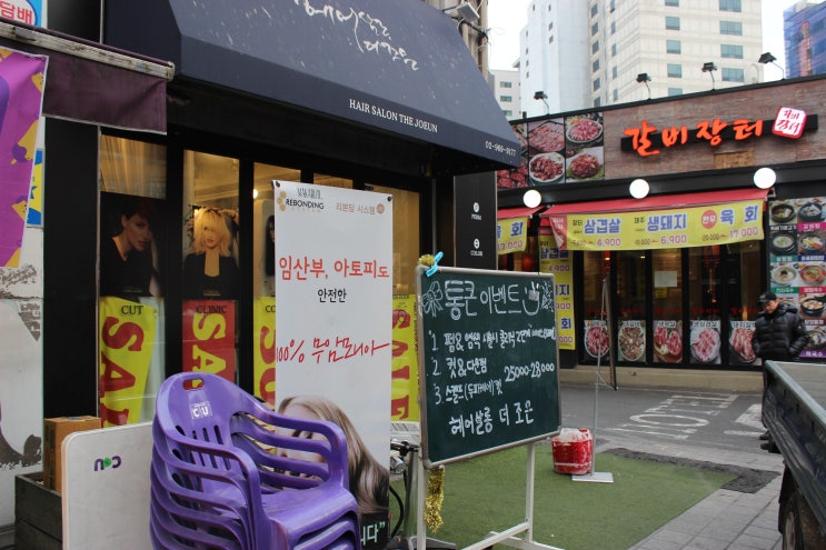  [회기역 미용실 추천] 헤어살롱 더 조은 헤어 _ 클리닉 후기