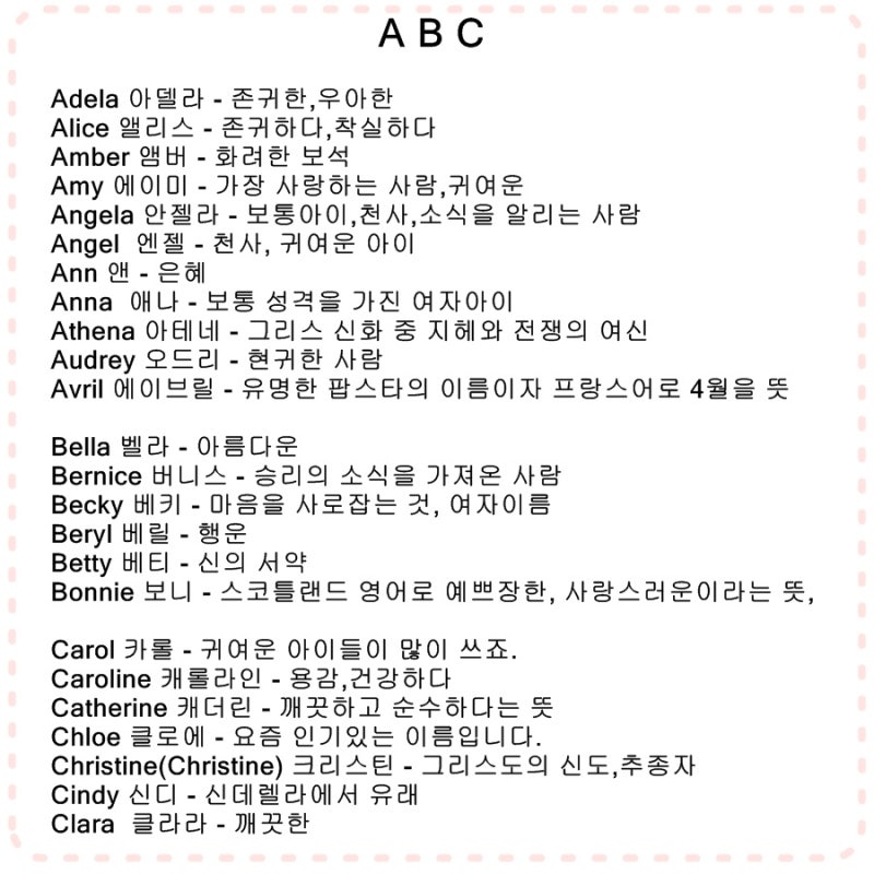 예쁜 여자 영어이름 발음 쉽고 의미있는 닉네임 모음 : 네이버 블로그 예쁜 여자 영어이름 발음 쉽고 의미있는 닉네임 모음 : 네이버 블로그