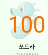  포켓몬고(포켓몬go) sss급 포켓몬 잡은 영상 공유