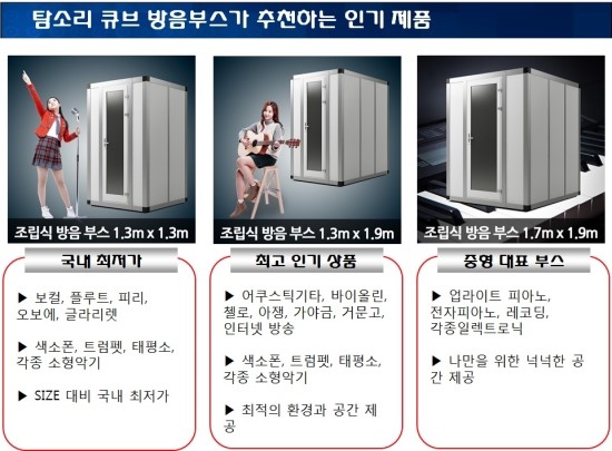  차세대 국민 방음부스 탐소리 큐브