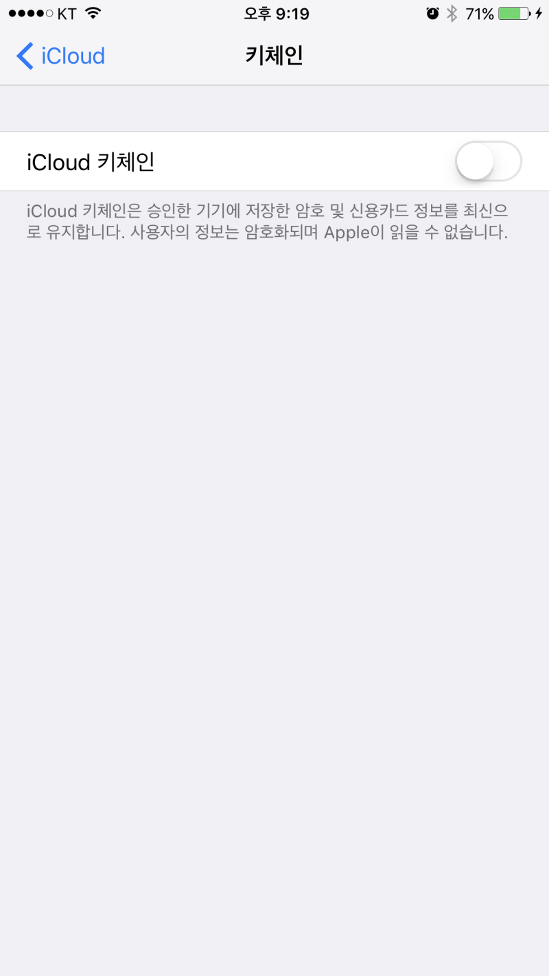 아이폰 iCloud 키체인 설정 방법과 활용에 대해 정리했습니다. : 네이버 블로그