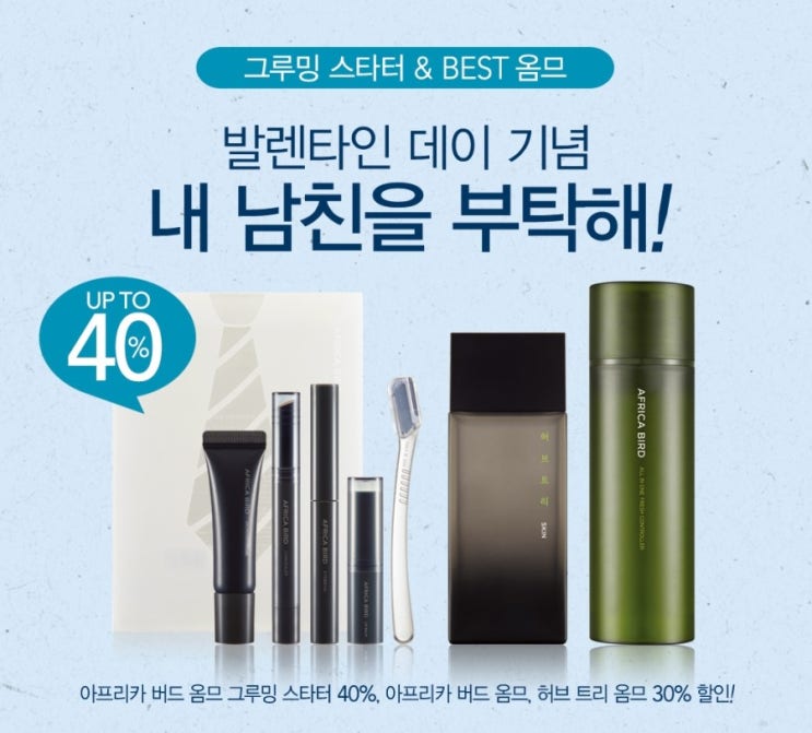  네이처리퍼블릭 2월 남자화장품 할인 행사, 남편&남친 발렌타인데이 기념 선물로 좋아요~