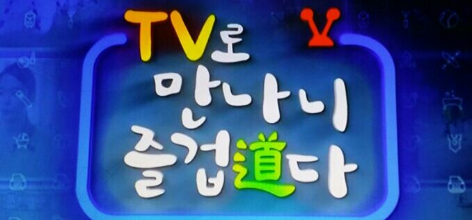  STB 상생방송- 증산도 신앙 인터뷰 《TV로 만나니 즐겁道다》