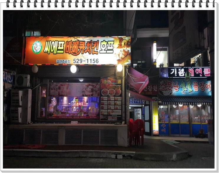  갈산동 치킨집 갈산주공 앞  퇴근 후 자주 갑니다!