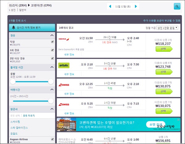 스위스항공예약방법 - 스위스 취리히에서 덴마크 코펜하겐으로이동! : 네이버 블로그 스위스항공예약방법 - 스위스 취리히에서 덴마크 코펜하겐으로이동! : 네이버 블로그