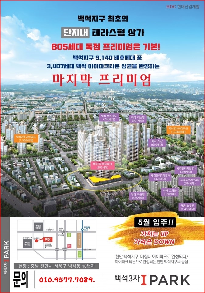  천안 상가임대 - 백석아이파크3차 마트추천