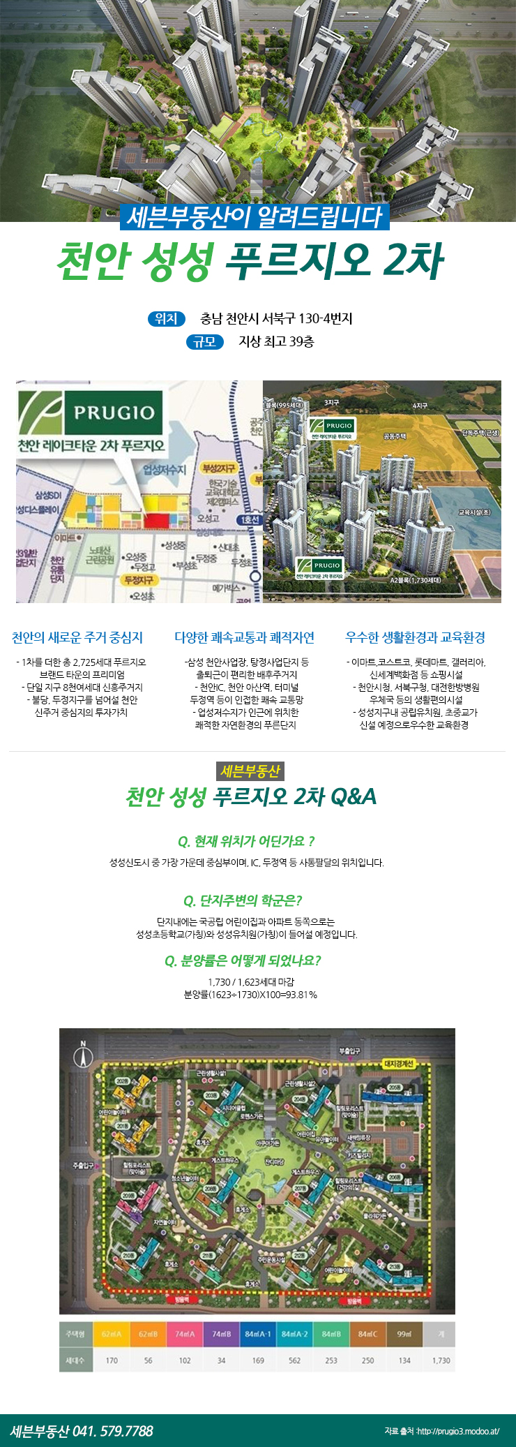  [분양상담문의]천안 성성푸르지오 2차 분양정보!! 