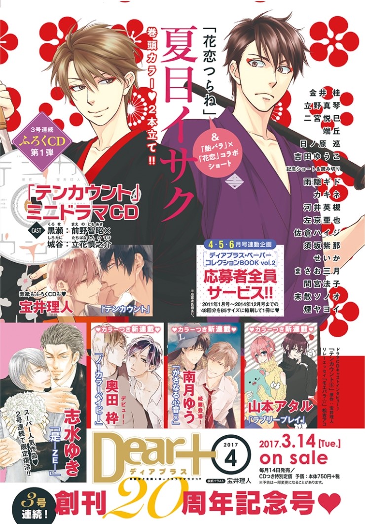 디어플러스 17년 3월호 표지 아마가쿠레 기도 3 1발매코믹스 나츠메이사쿠 키즈나츠키 마리타유즈 네이버 블로그