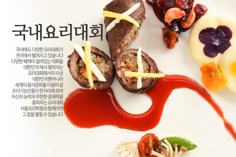 K채널/수원시, '제12회 수원 전국요리경연대회' 참가자 모집