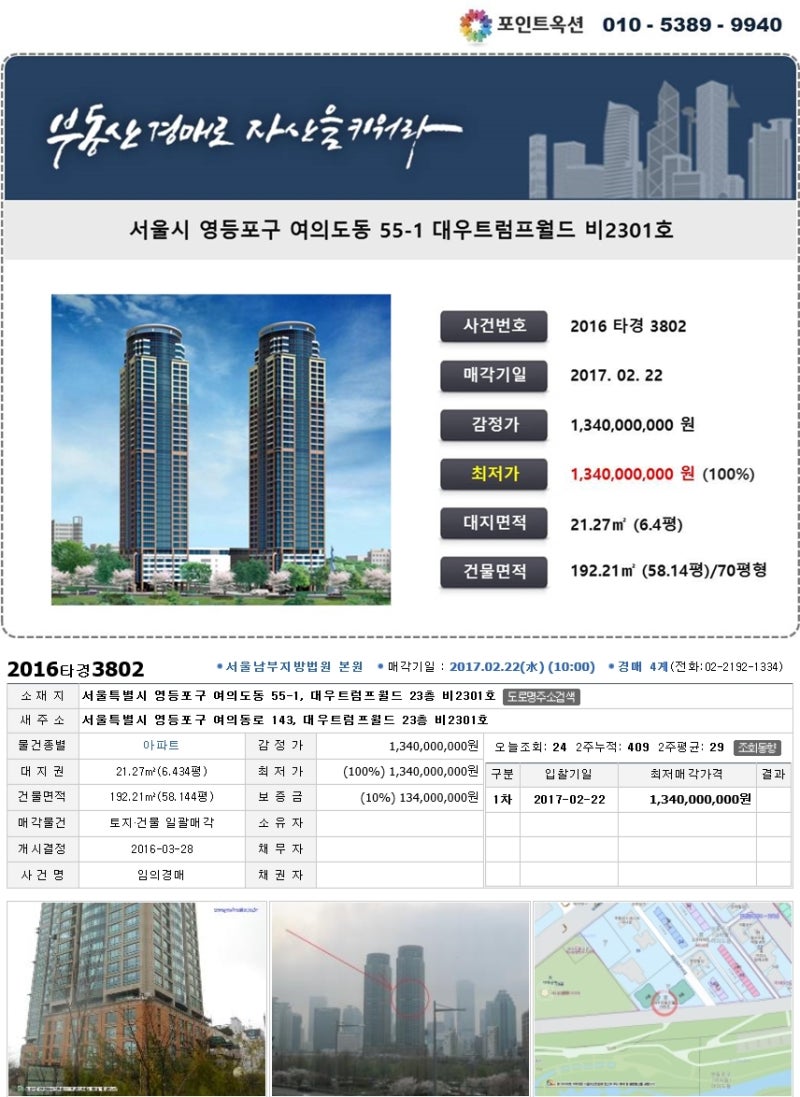 영등포구 여의도 대우트럼프월드 70평형 : 네이버 블로그