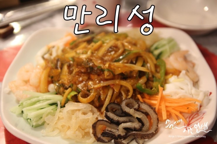  [대학로 맛집] 대학로 회식장소로 좋은 중식당 만리성