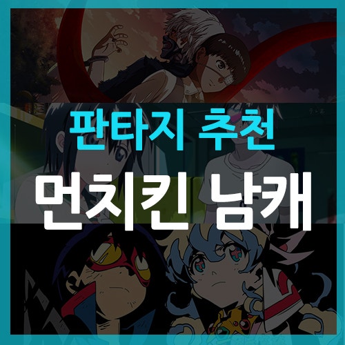 판타지에 멋진 남주들 - 먼치킨 일본 애니 추천 : 네이버 블로그 판타지에 멋진 남주들 - 먼치킨 일본 애니 추천 : 네이버 블로그