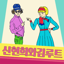  신현희와김루트 오빠야 기타연주