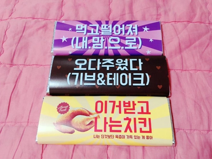 다이소 센스있는 포장지와 함께! 발렌타인데이 초콜렛을!!! 