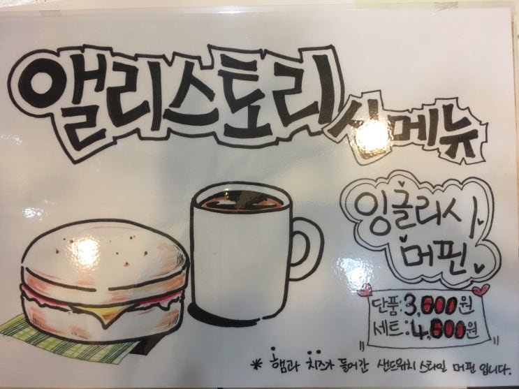  앨리스토리카페 신천점