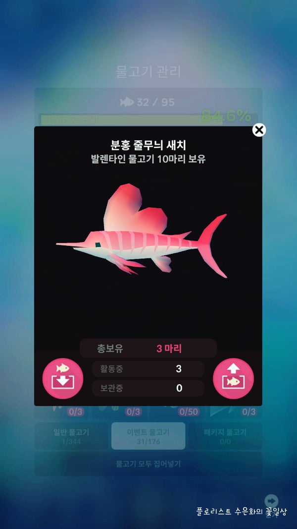 어비스리움 발렌타인 물고기 드디어 다 해금하고 꿀팁 공유해요 : 네이버 블로그 어비스리움 발렌타인 물고기 드디어 다 해금하고 꿀팁 공유해요 : 네이버 블로그