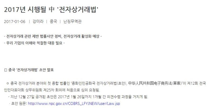  심천통역 상하이통역 홍콩통역 성도 청두 통역가이드-2017년 중국 전자상거래 법 