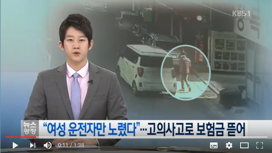 “여성 운전자만 노렸다”…고의사고로 보험금 뜯어 -KBS NEWS “여성 운전자만 노렸다”…고의사고로 보험금 뜯어 -KBS NEWS
