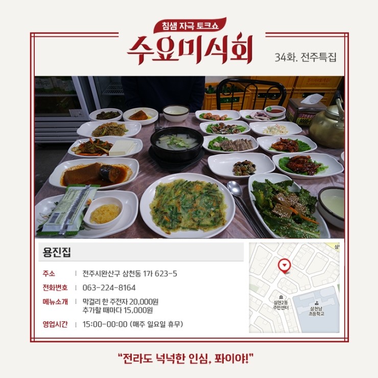 내가 다녀본 수요미식회 맛집 정리, 별점 3탄 (2017년 2월 15일 업데이트) 