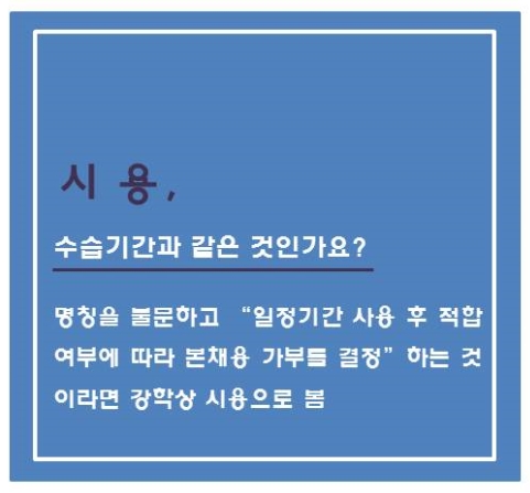  (전주 노무사, 전주 노무법인) 수습기간 만료 후 본채용거부 재심판정례