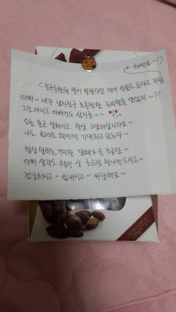  [마징가 일상] 딸래미가 준 선물