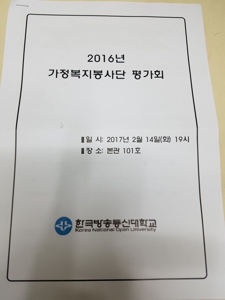 2016 가정복지봉사단 평가회 2016 가정복지봉사단 평가회