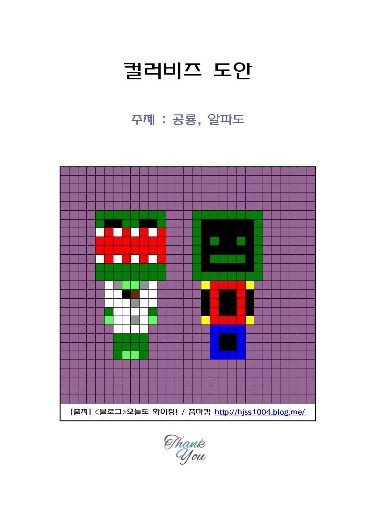 공룡, 알파도, 하나나, 플레르 컬러비즈 도안