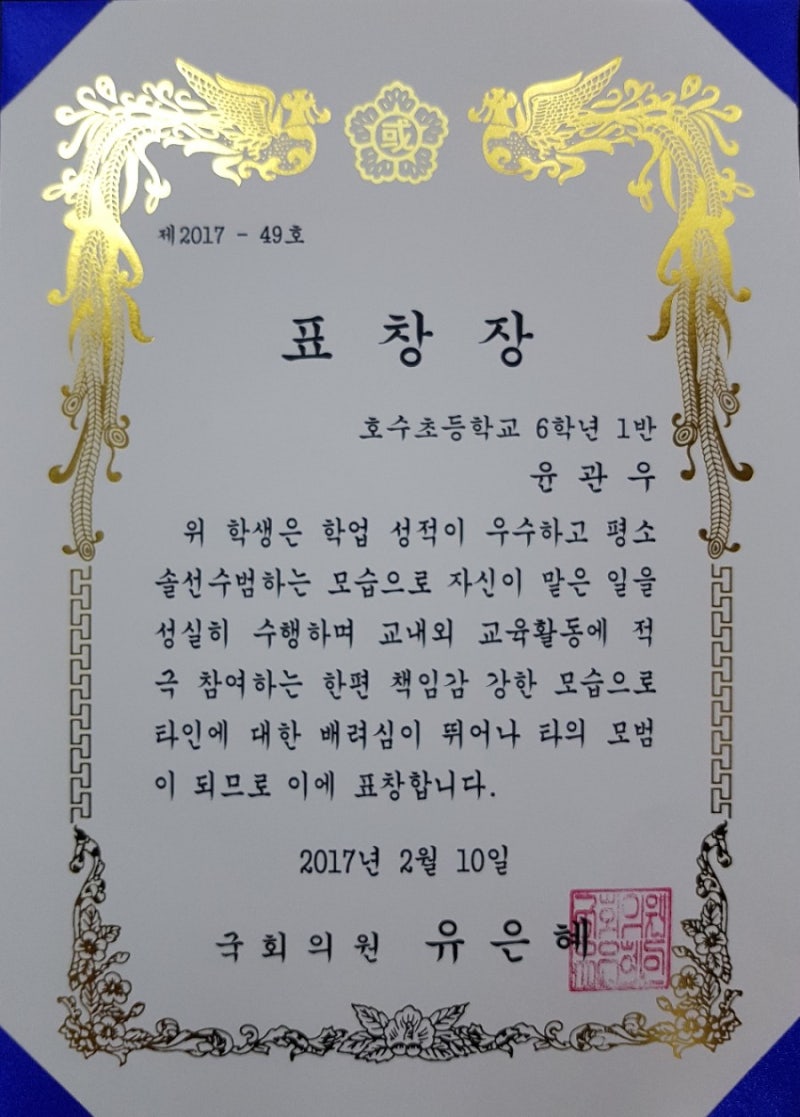 국회의원 표창장 : 네이버 블로그