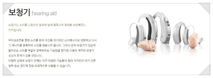  안양보청기전문점 "평촌덴마크보청기" - " 보청기종류 및 형태 " - 3탄