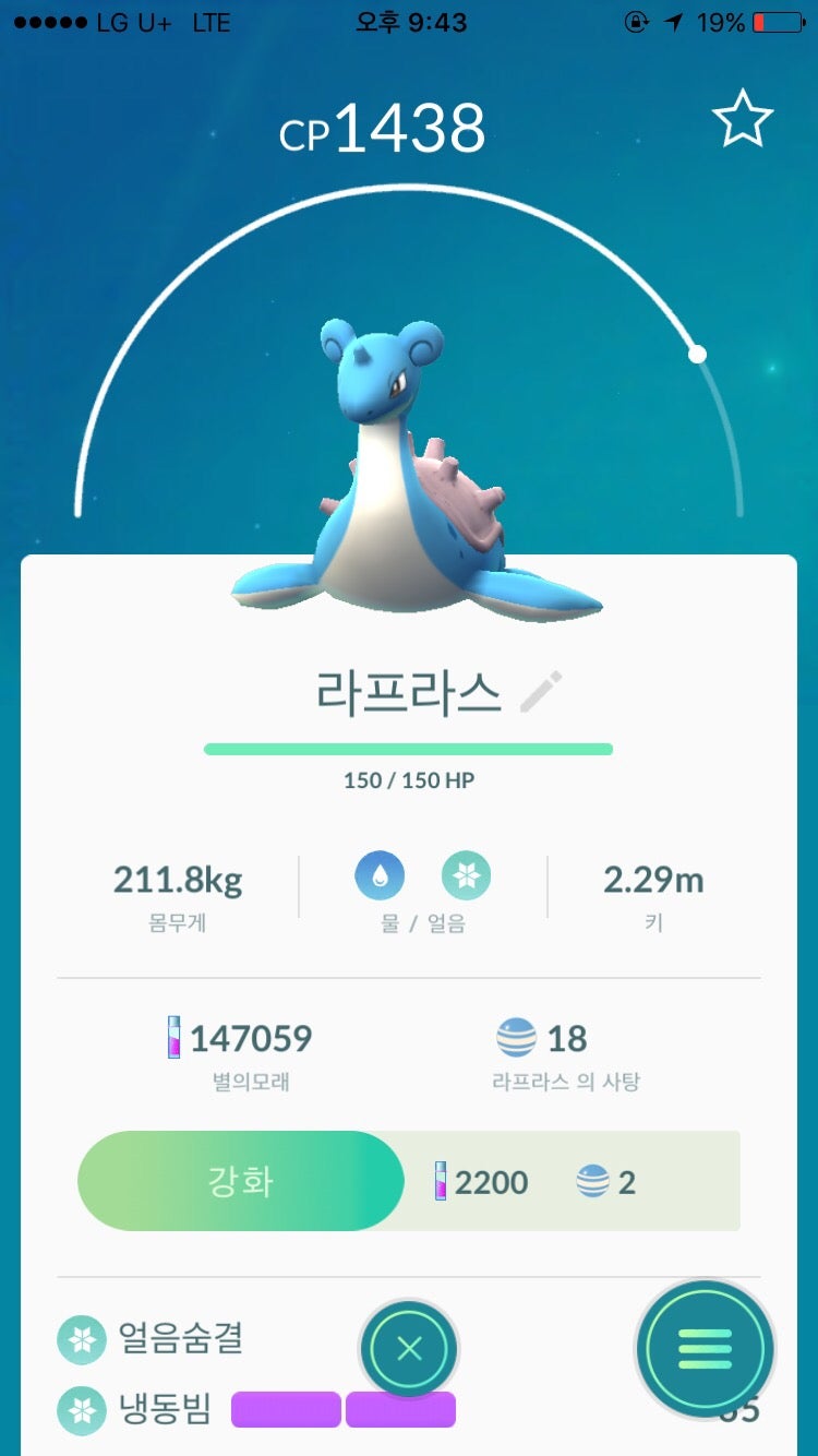 포켓몬고 라프라스 잡는 방법 (알 10Km 부화시키기/라프라스 출몰지역 둥지) : 네이버 블로그