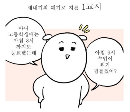 대학생 만화