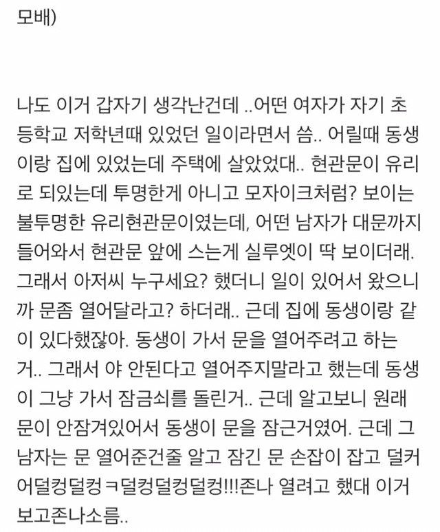 무서운, 소름돋는 이야기 모음글! : 네이버 블로그 무서운, 소름돋는 이야기 모음글! : 네이버 블로그