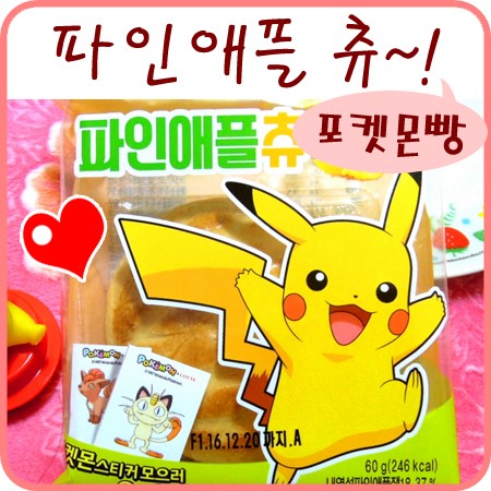  포켓몬빵 피카츄빵 피카츄 파인애플츄
