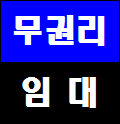  부평상가임대 대로변 무권리상가